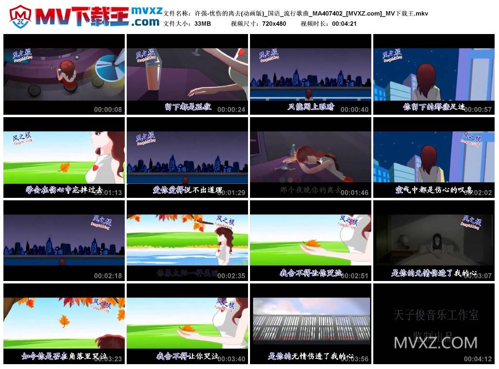 许强-忧伤的离去(动画版)_国语_流行歌曲_MA407402